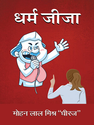 cover image of Dharm-Jija